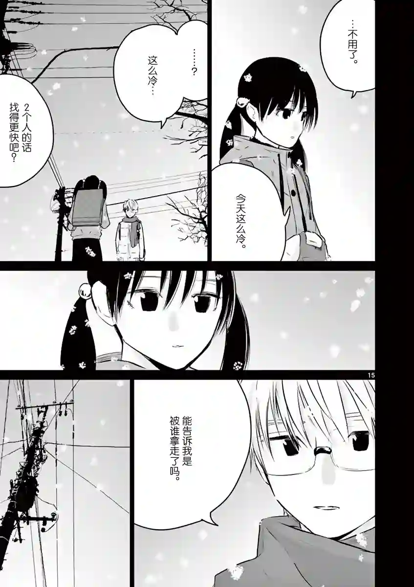 内藤死尸累累 灭杀死亡之路第12话