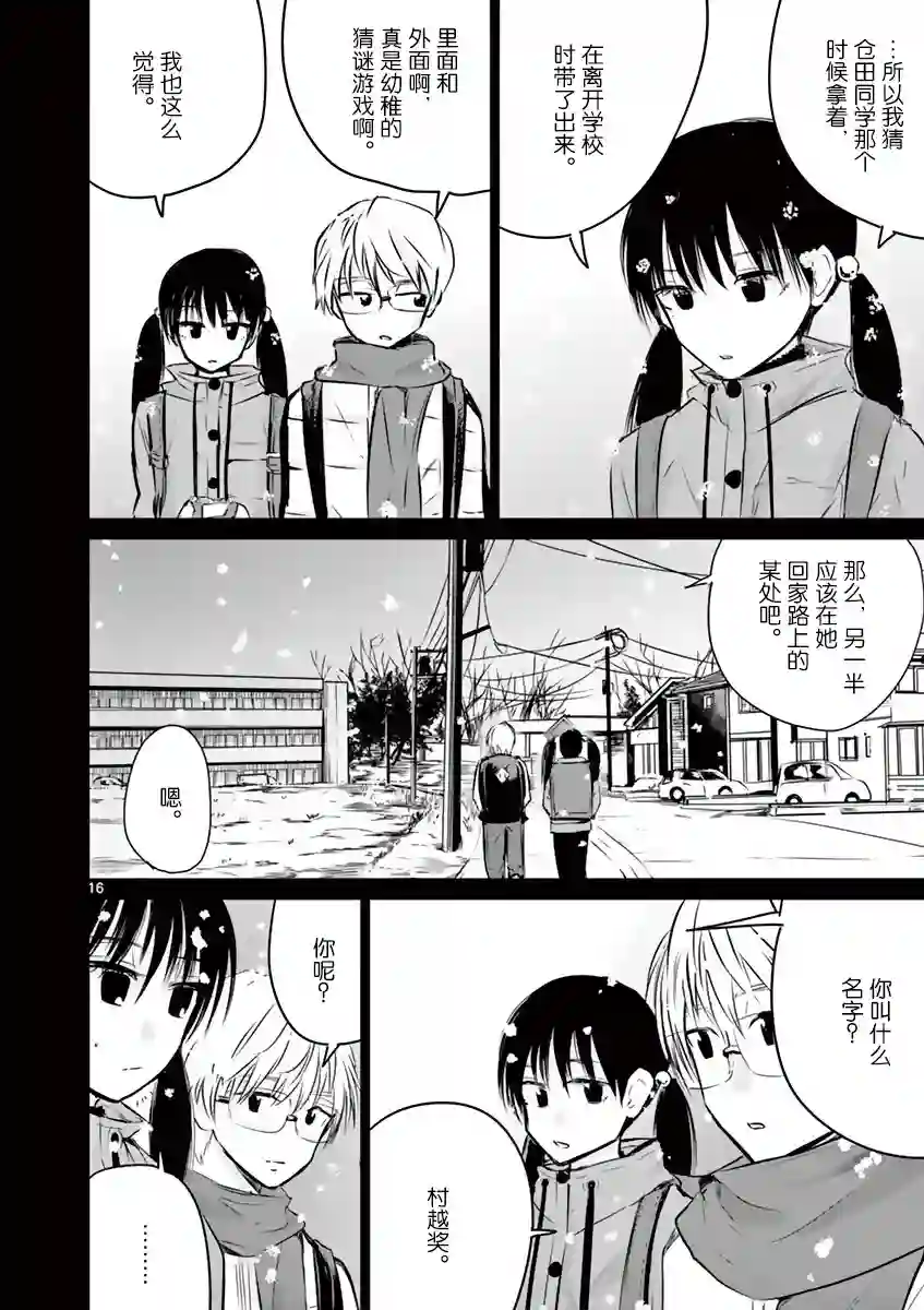 内藤死尸累累 灭杀死亡之路第12话