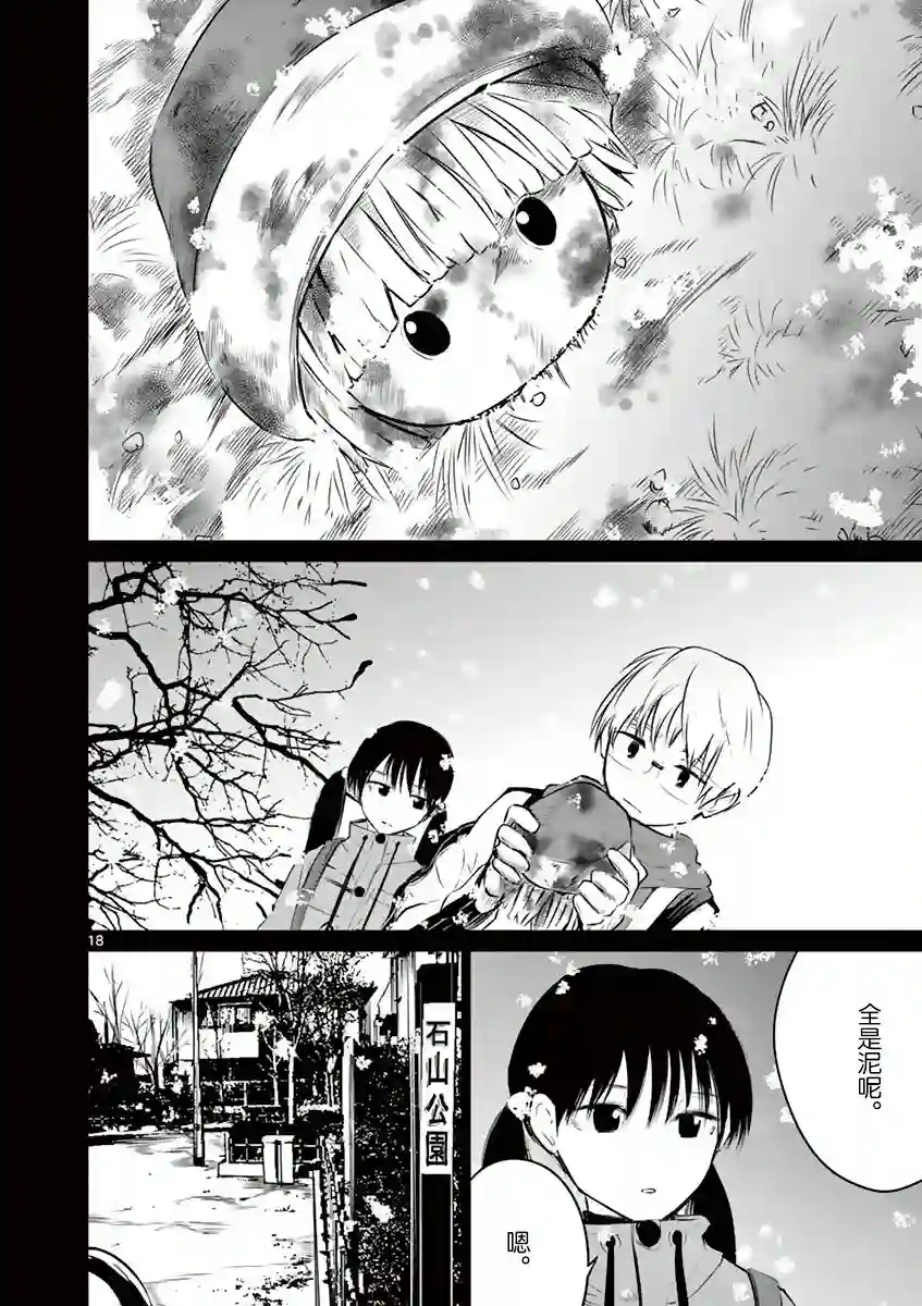 内藤死尸累累 灭杀死亡之路第12话