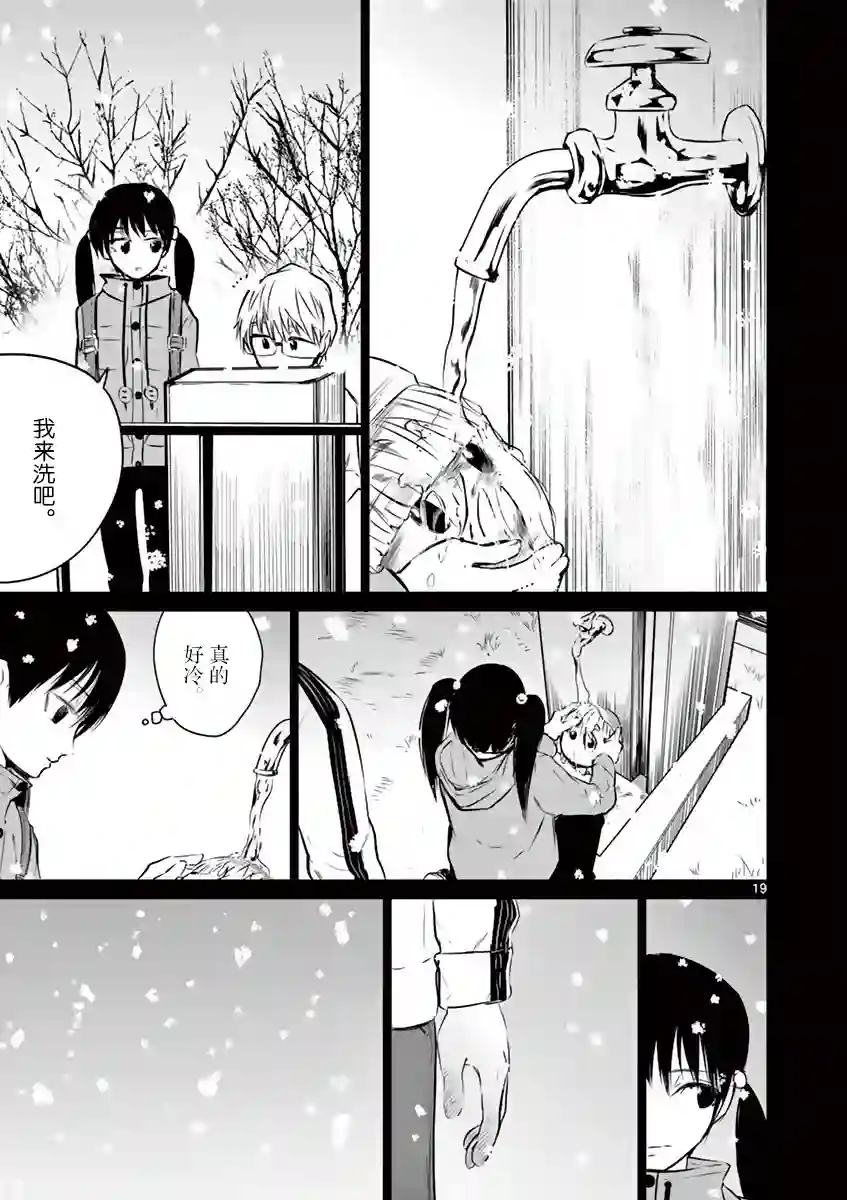 内藤死尸累累 灭杀死亡之路第12话