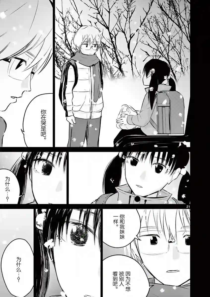 内藤死尸累累 灭杀死亡之路第12话