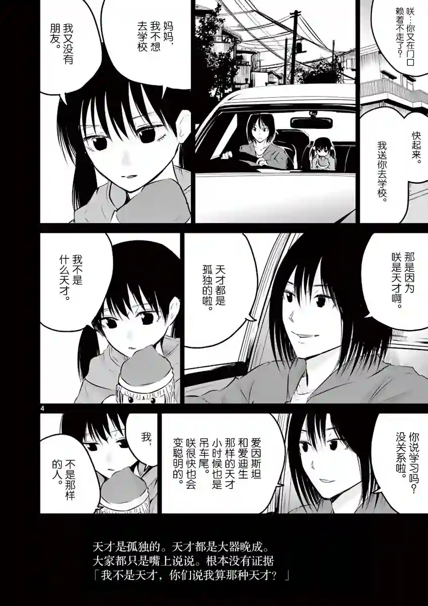 内藤死尸累累 灭杀死亡之路第12话