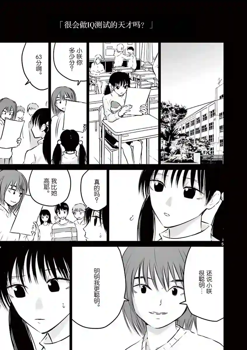 内藤死尸累累 灭杀死亡之路第12话