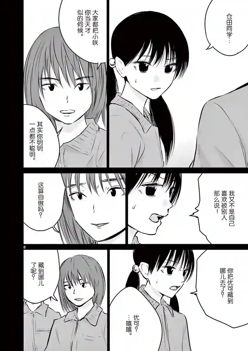 内藤死尸累累 灭杀死亡之路第12话