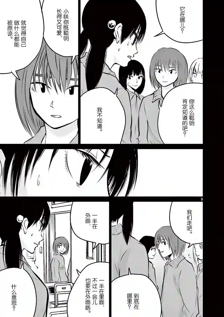 内藤死尸累累 灭杀死亡之路第12话