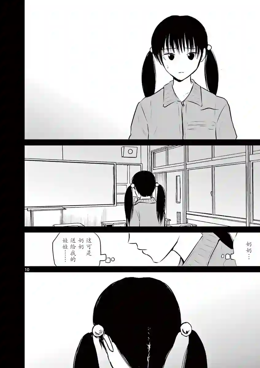 内藤死尸累累 灭杀死亡之路第12话