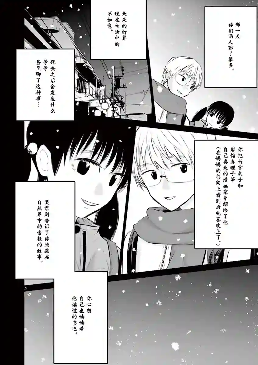 内藤死尸累累 灭杀死亡之路第13话