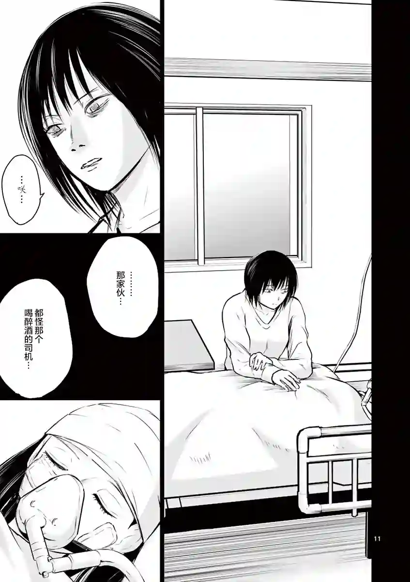 内藤死尸累累 灭杀死亡之路第13话