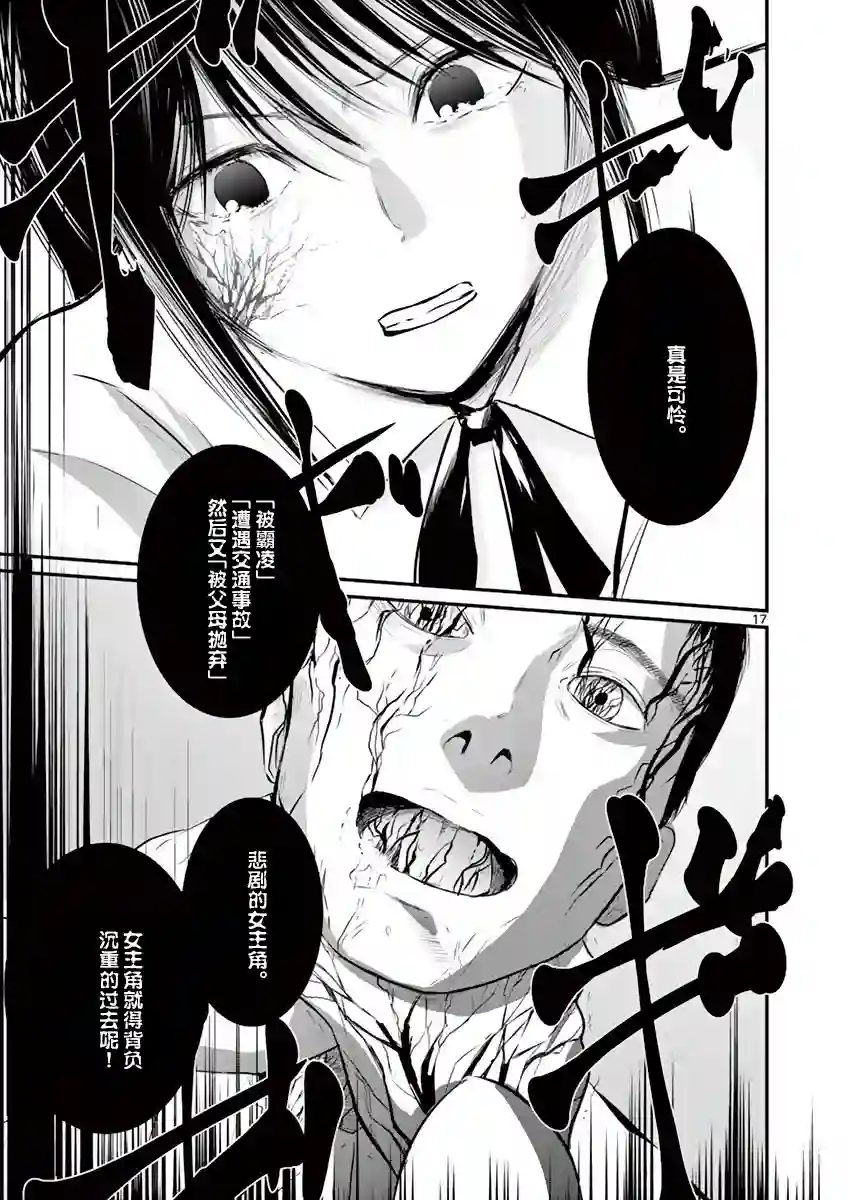 内藤死尸累累 灭杀死亡之路第13话