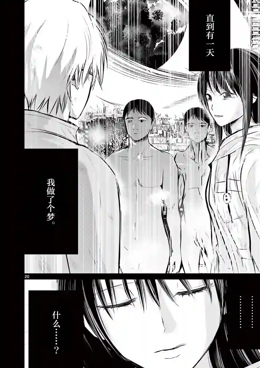 内藤死尸累累 灭杀死亡之路第13话