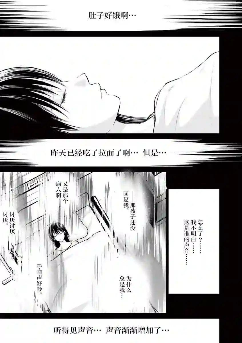 内藤死尸累累 灭杀死亡之路第13话