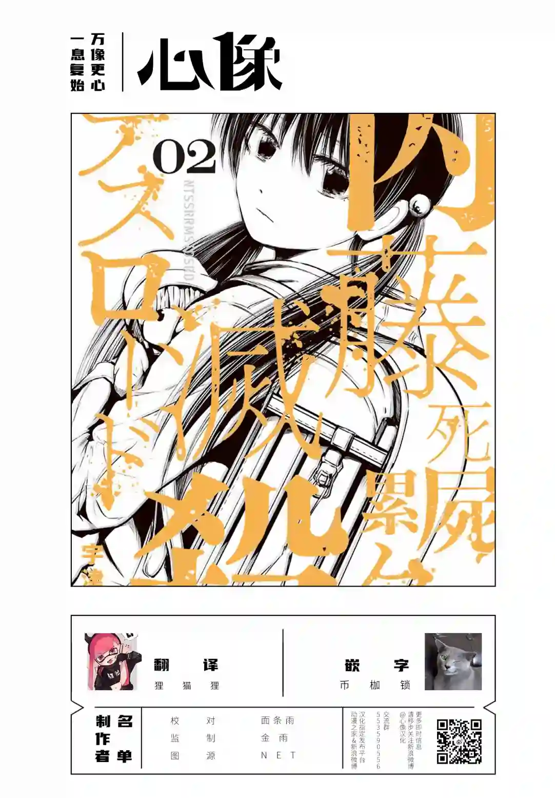 内藤死尸累累 灭杀死亡之路第13话