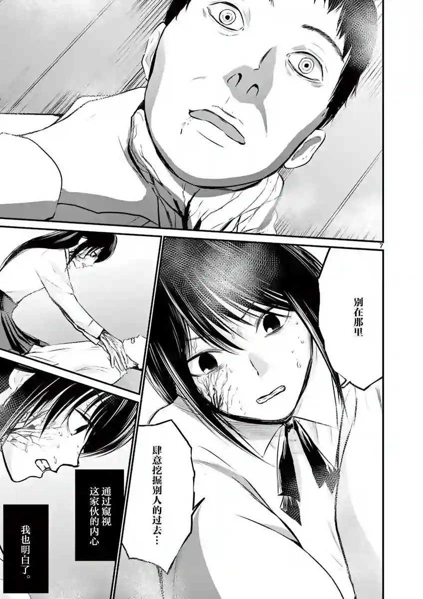 内藤死尸累累 灭杀死亡之路第13话