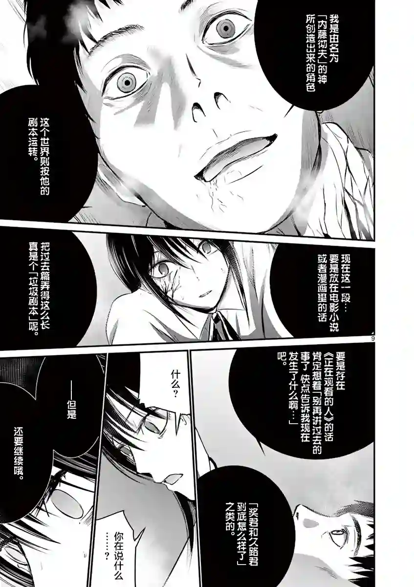 内藤死尸累累 灭杀死亡之路第13话