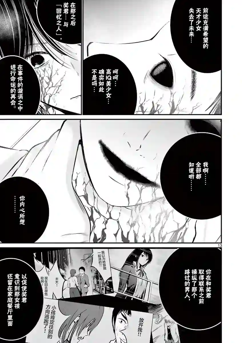 内藤死尸累累 灭杀死亡之路第14话