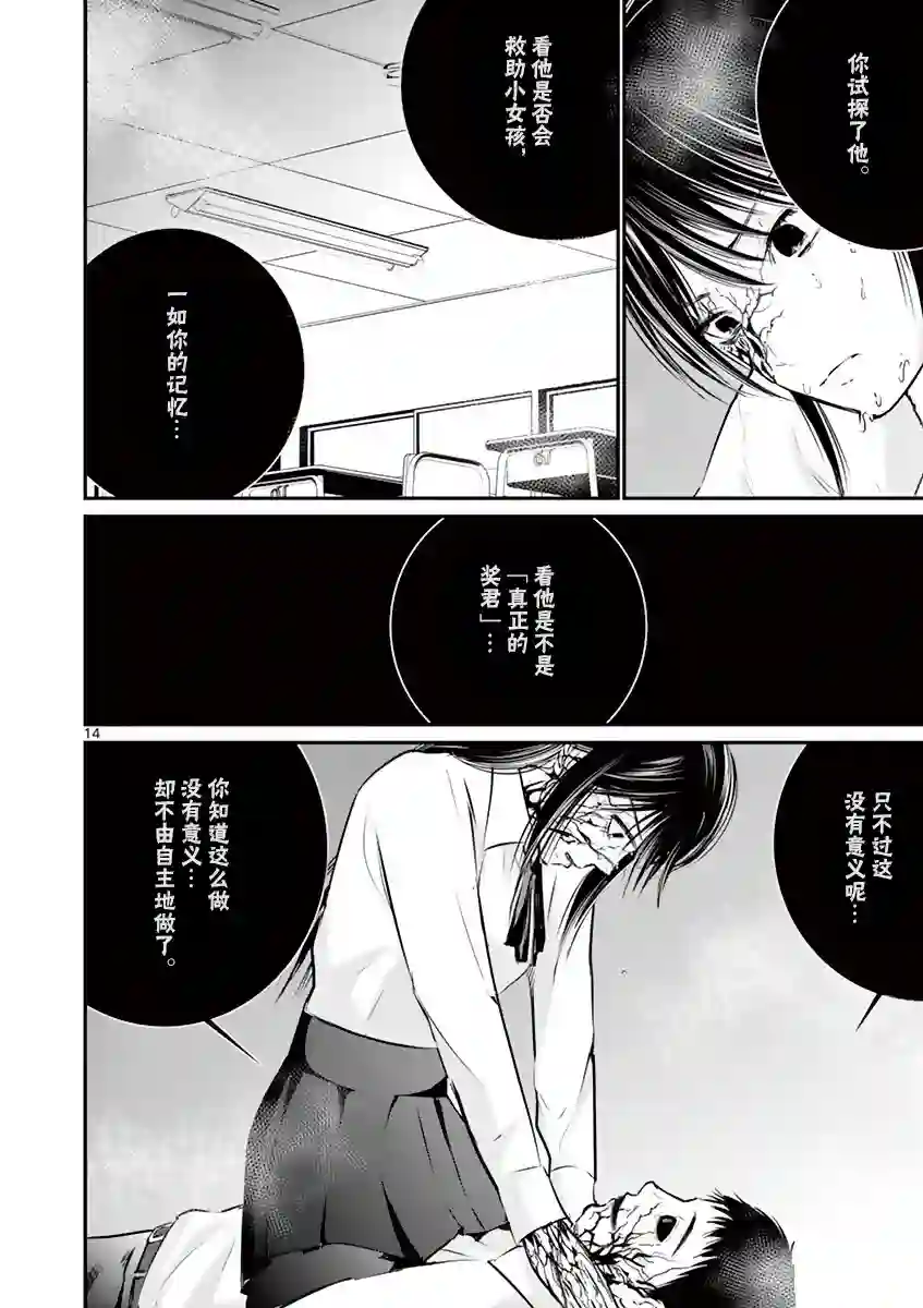 内藤死尸累累 灭杀死亡之路第14话