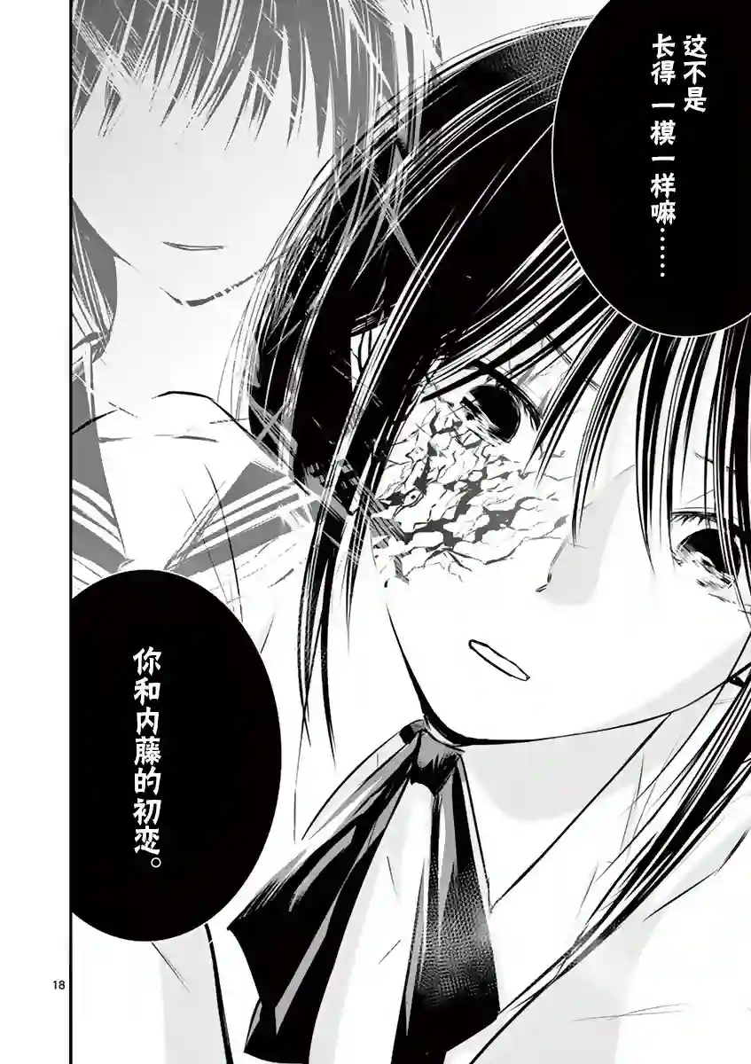 内藤死尸累累 灭杀死亡之路第14话