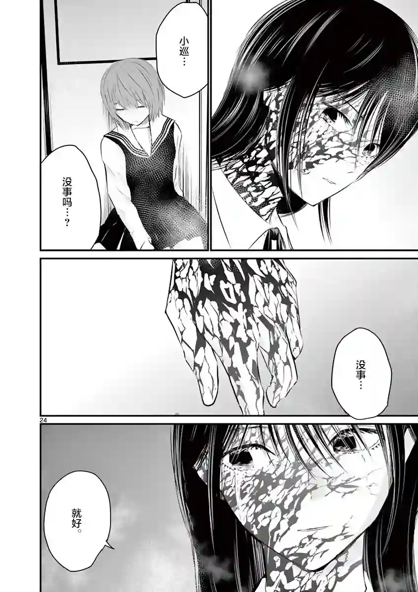 内藤死尸累累 灭杀死亡之路第14话