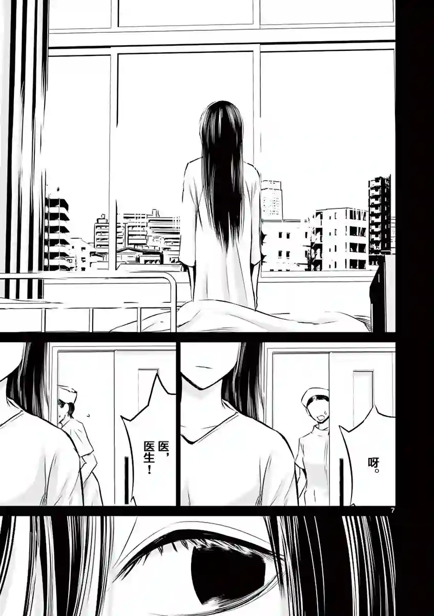 内藤死尸累累 灭杀死亡之路第14话