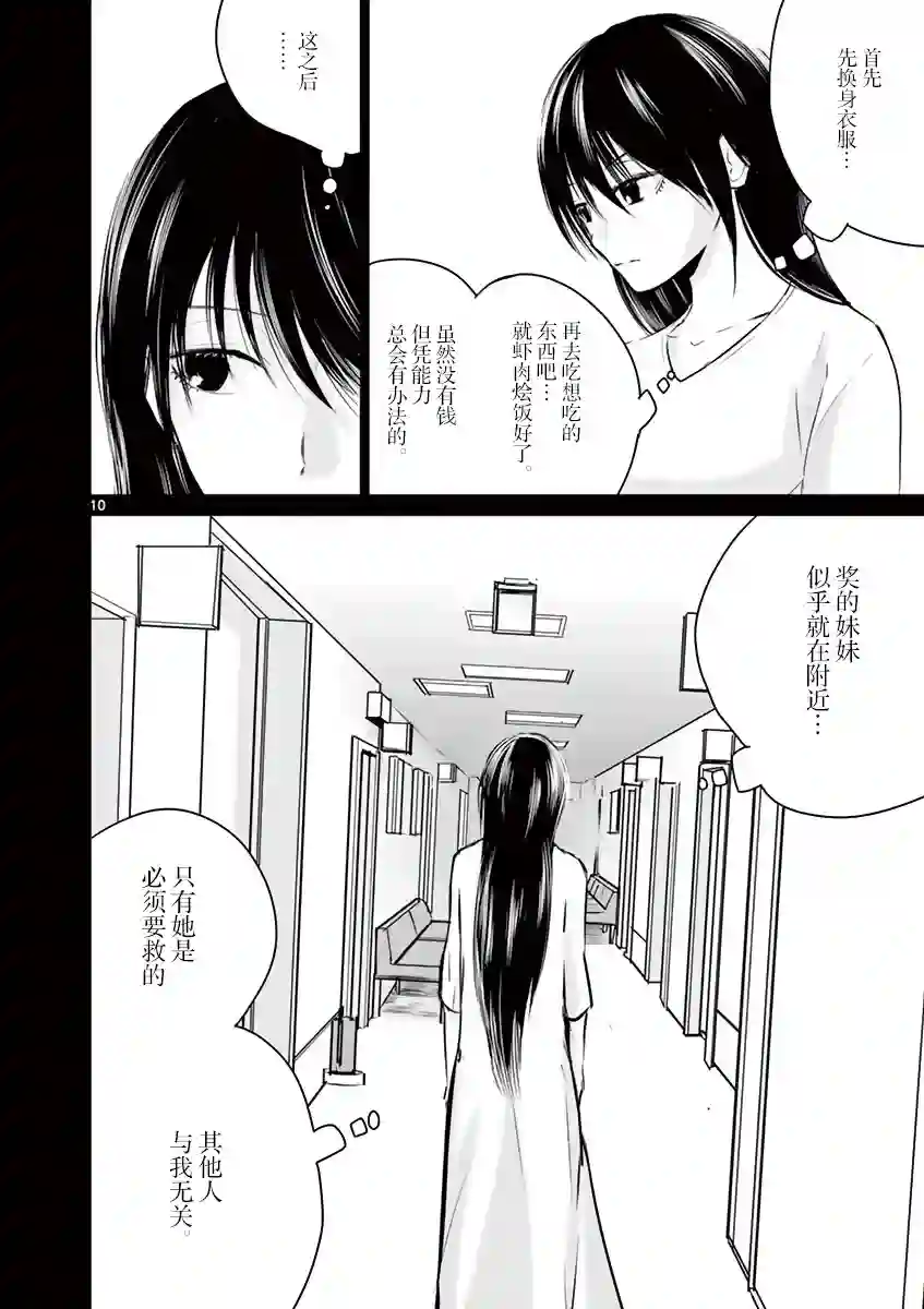 内藤死尸累累 灭杀死亡之路第14话