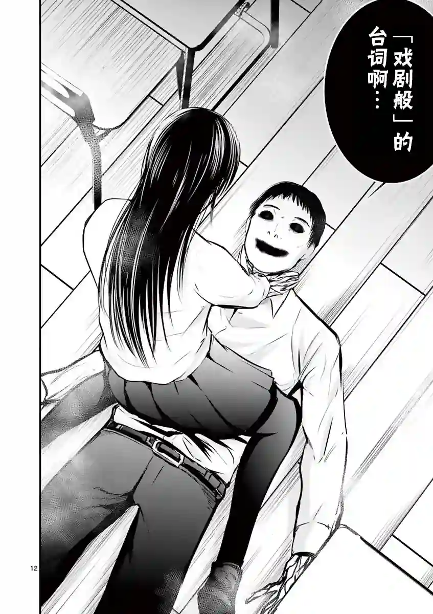 内藤死尸累累 灭杀死亡之路第14话