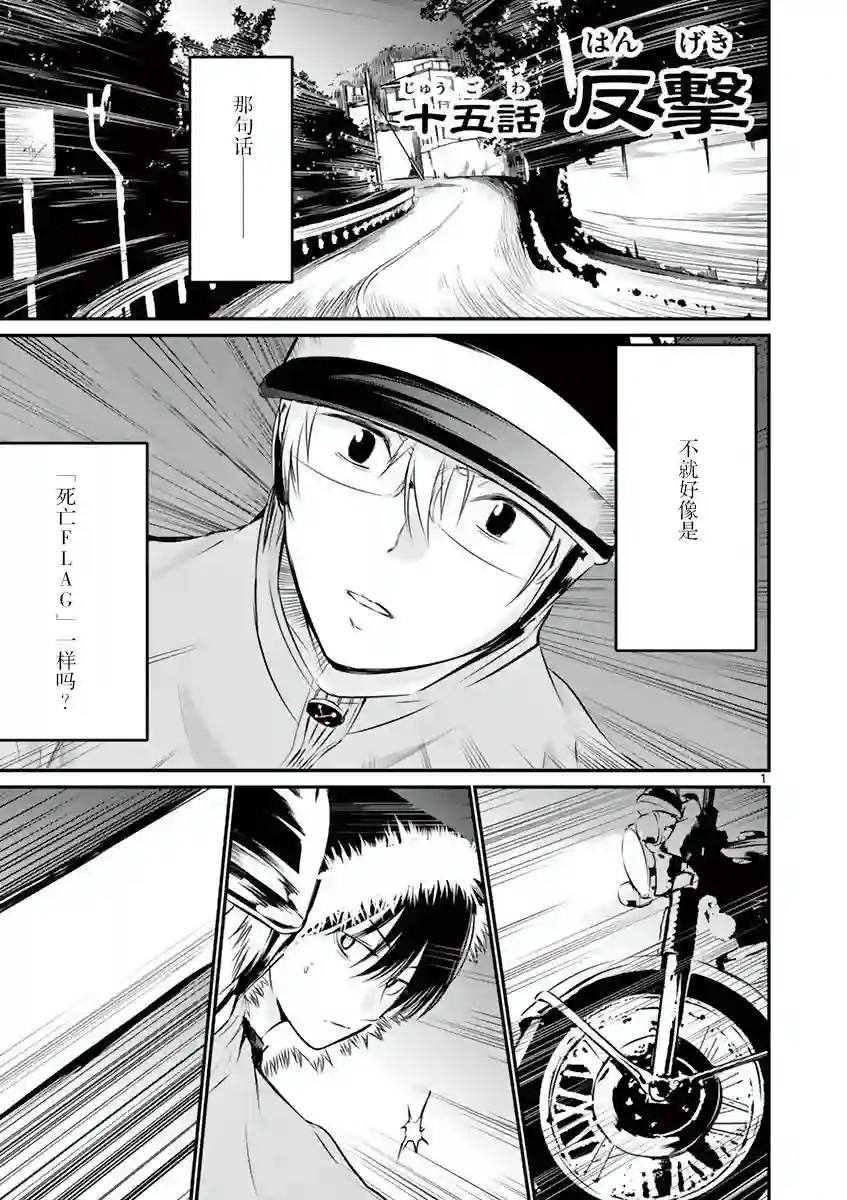 内藤死尸累累 灭杀死亡之路第15话