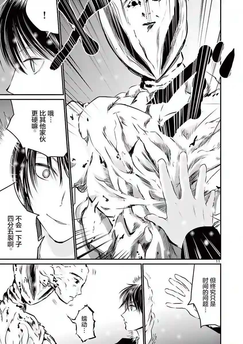 内藤死尸累累 灭杀死亡之路第15话