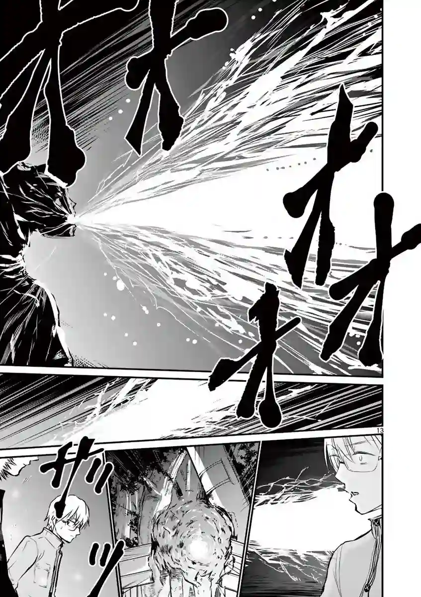 内藤死尸累累 灭杀死亡之路第15话