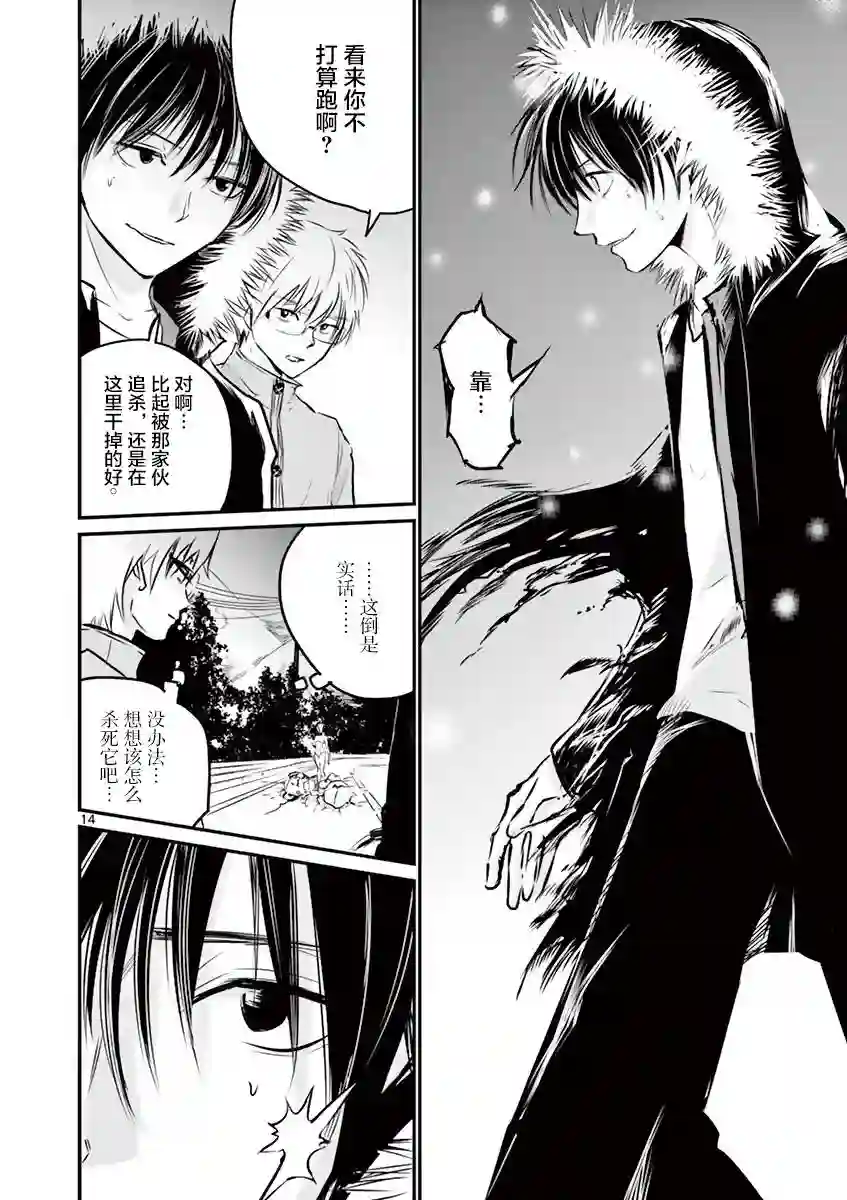 内藤死尸累累 灭杀死亡之路第15话