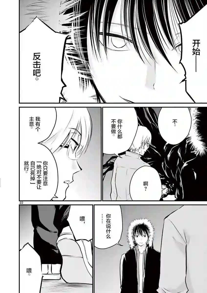 内藤死尸累累 灭杀死亡之路第15话