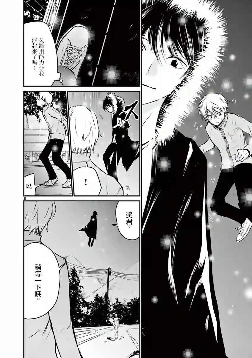 内藤死尸累累 灭杀死亡之路第15话