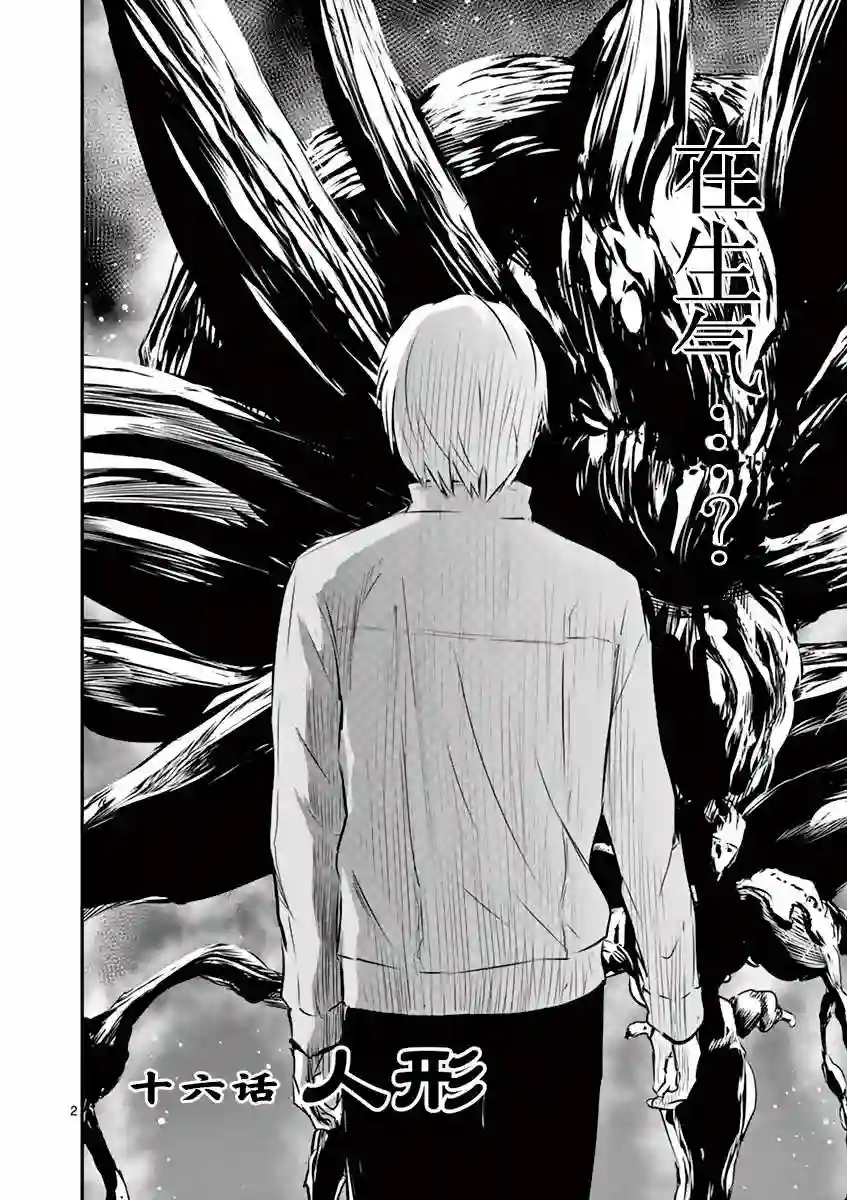 内藤死尸累累 灭杀死亡之路第16话