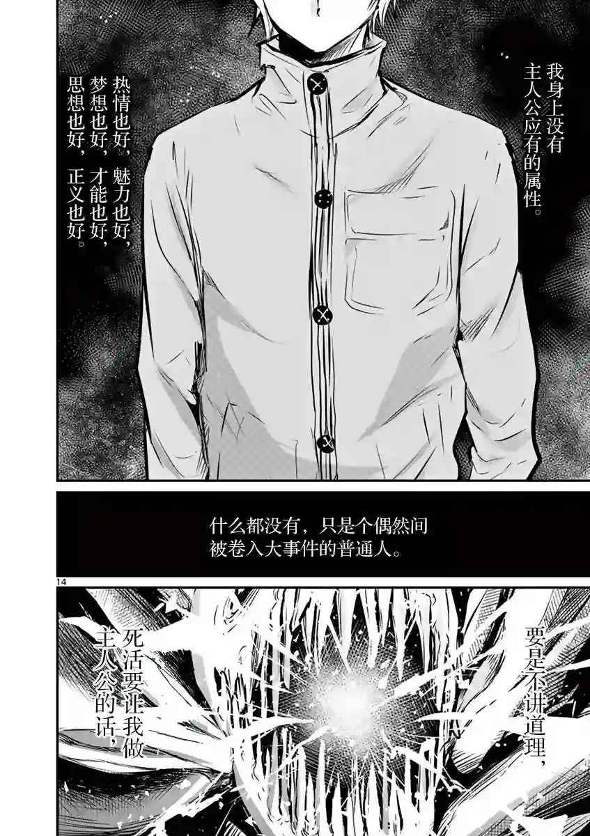 内藤死尸累累 灭杀死亡之路第16话