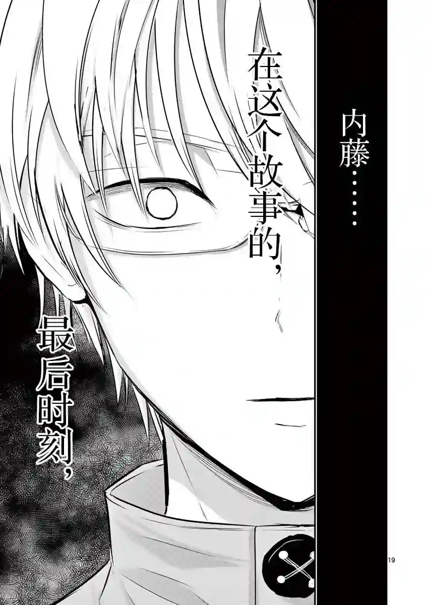 内藤死尸累累 灭杀死亡之路第16话