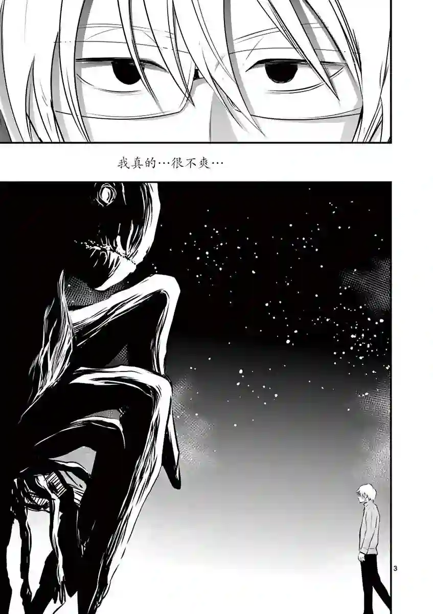 内藤死尸累累 灭杀死亡之路第16话