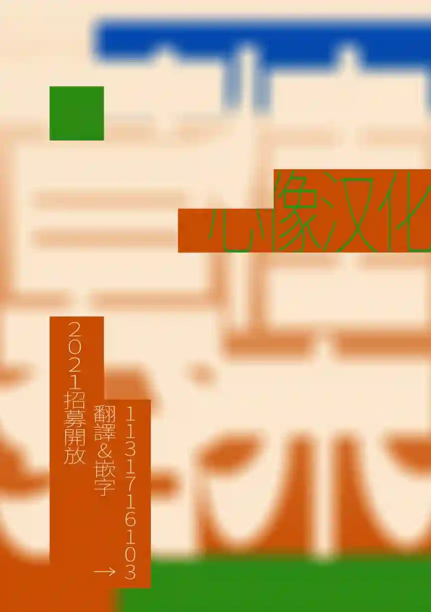 内藤死尸累累 灭杀死亡之路第16话