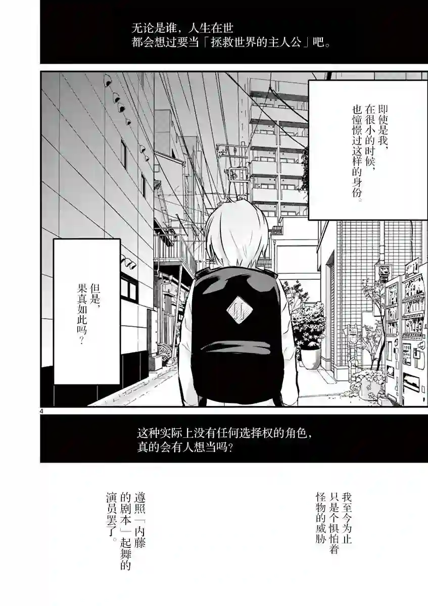 内藤死尸累累 灭杀死亡之路第16话