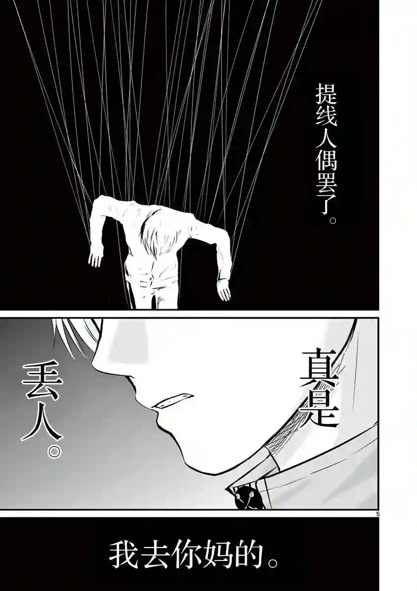 内藤死尸累累 灭杀死亡之路第16话