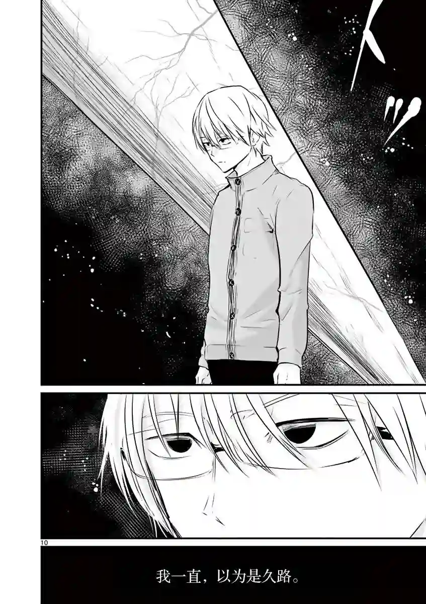 内藤死尸累累 灭杀死亡之路第16话