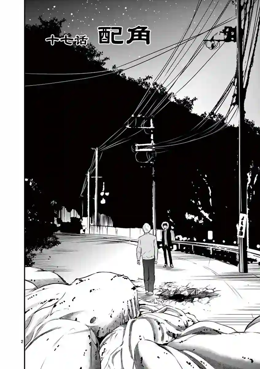 内藤死尸累累 灭杀死亡之路第17话