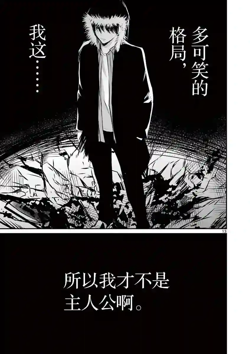 内藤死尸累累 灭杀死亡之路第17话