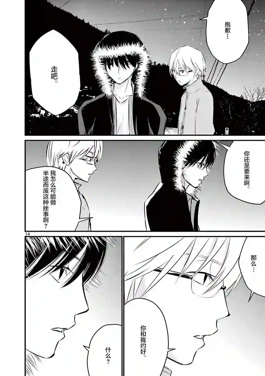 内藤死尸累累 灭杀死亡之路第17话