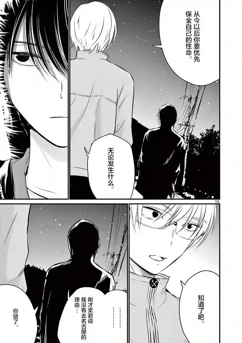 内藤死尸累累 灭杀死亡之路第17话