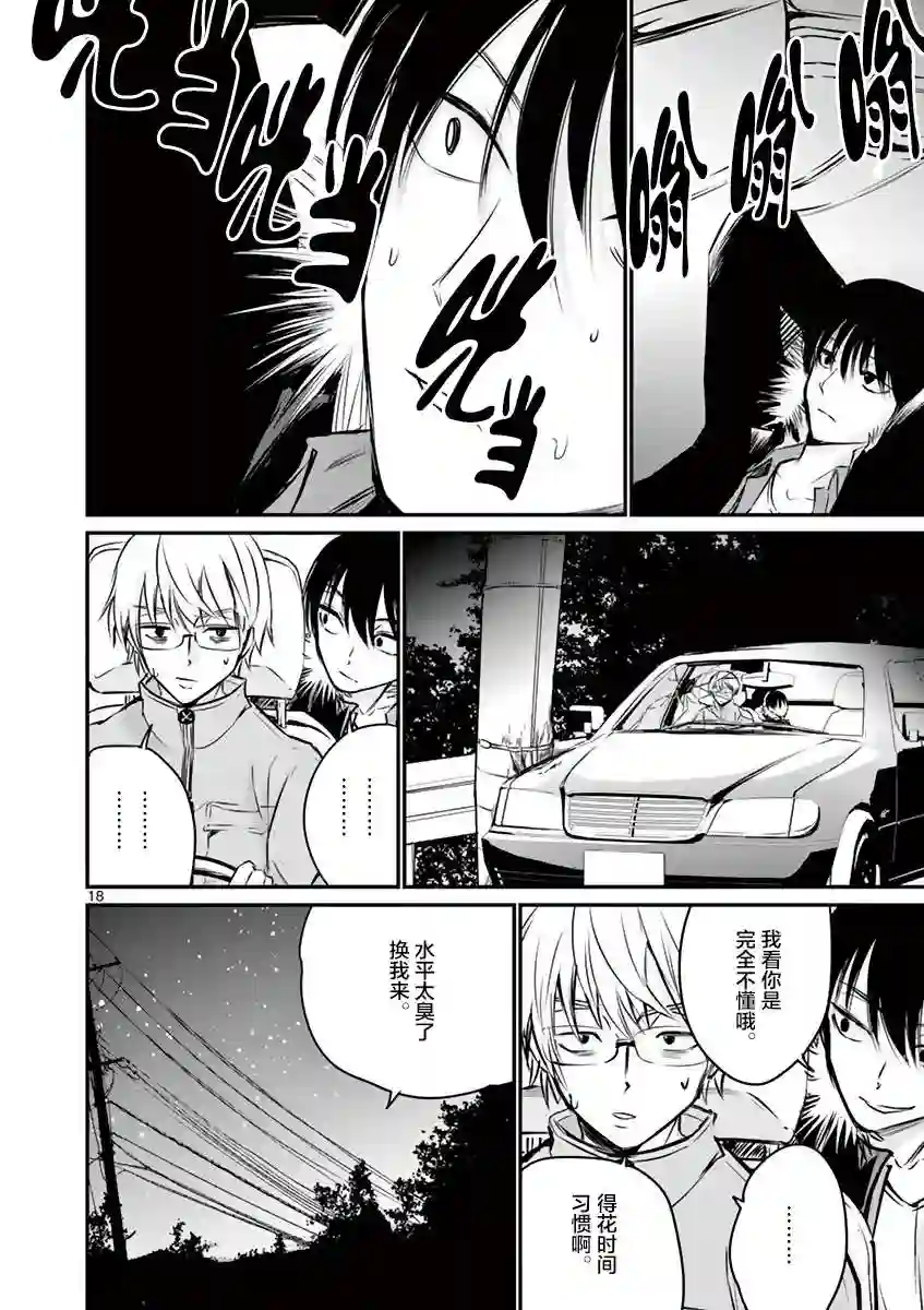 内藤死尸累累 灭杀死亡之路第17话