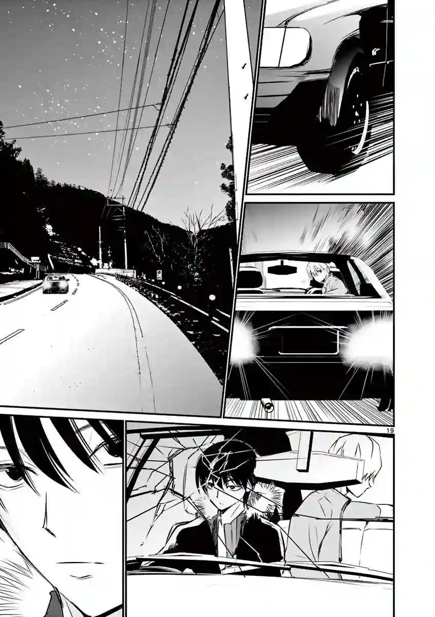 内藤死尸累累 灭杀死亡之路第17话