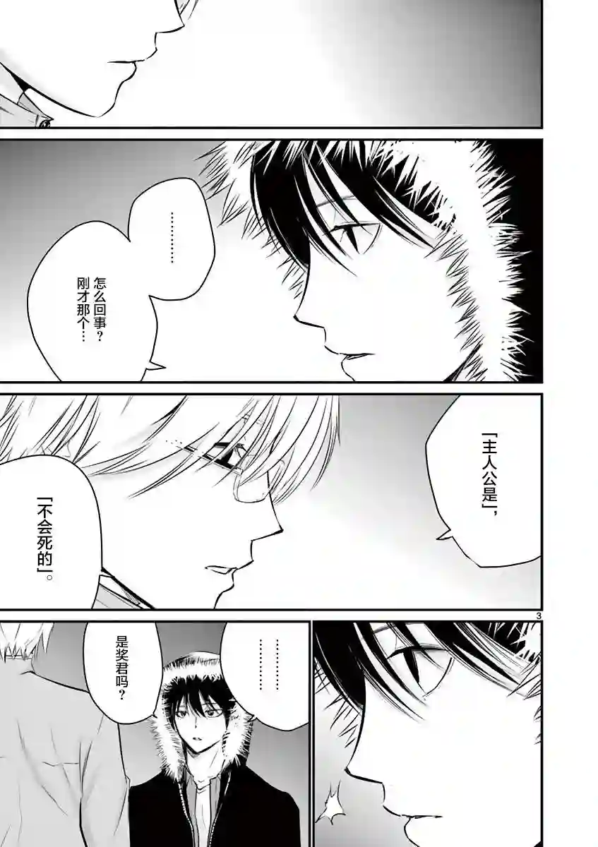 内藤死尸累累 灭杀死亡之路第17话