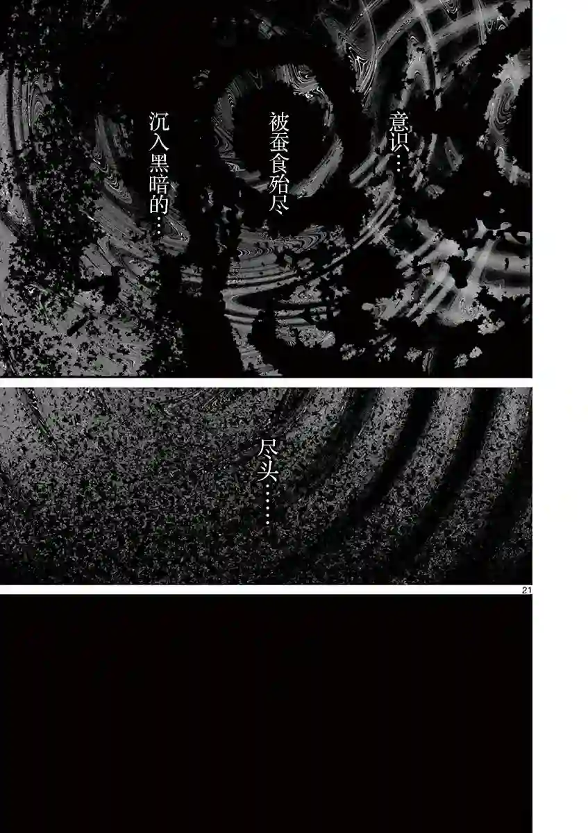 内藤死尸累累 灭杀死亡之路第17话