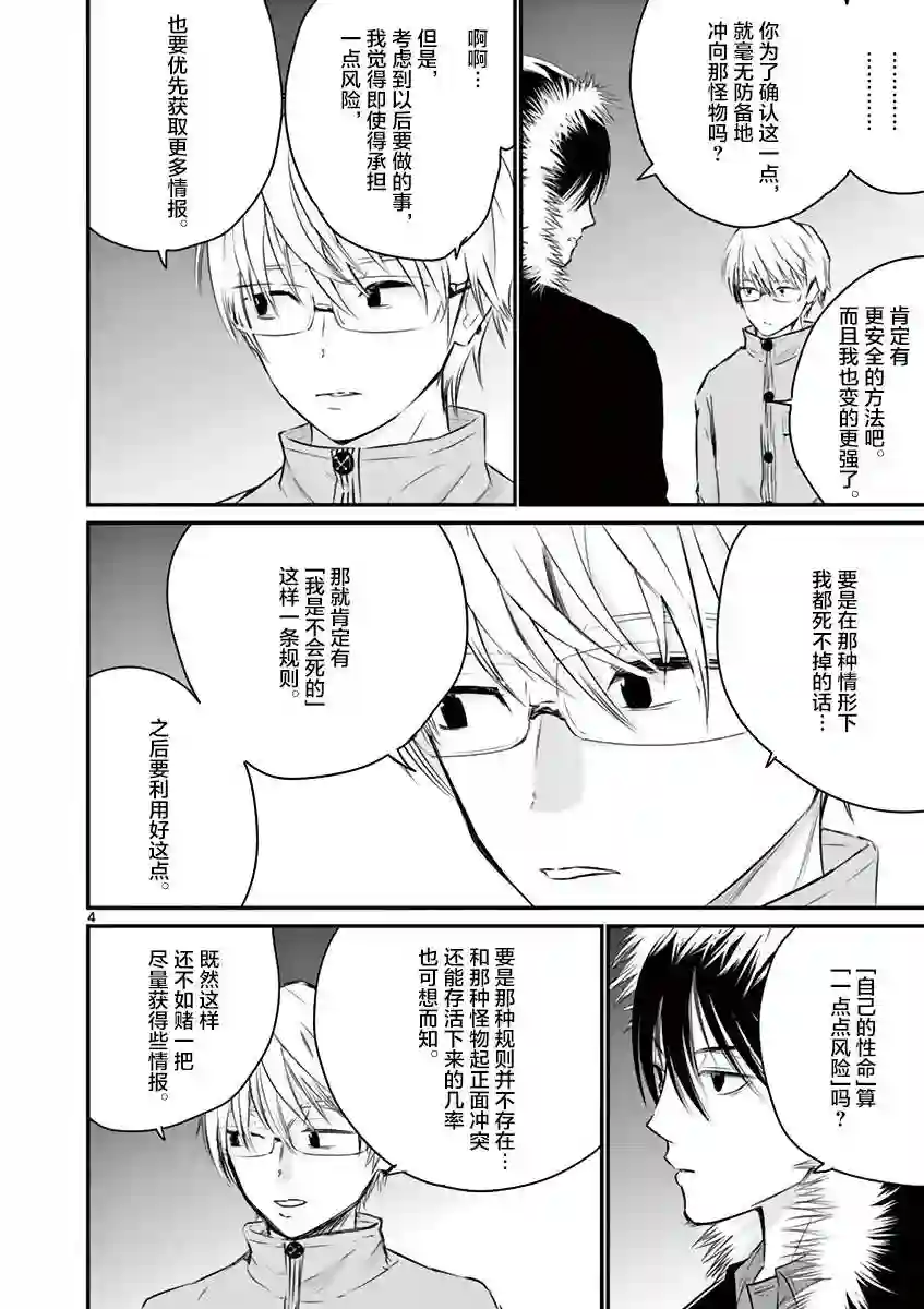 内藤死尸累累 灭杀死亡之路第17话