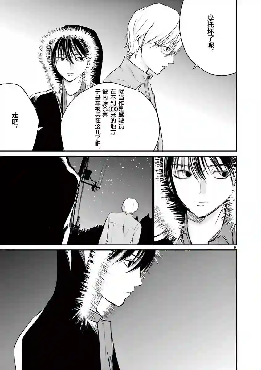 内藤死尸累累 灭杀死亡之路第17话