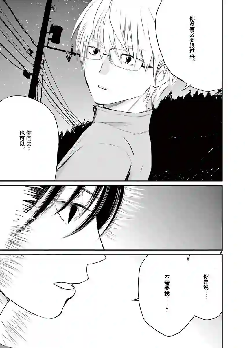 内藤死尸累累 灭杀死亡之路第17话